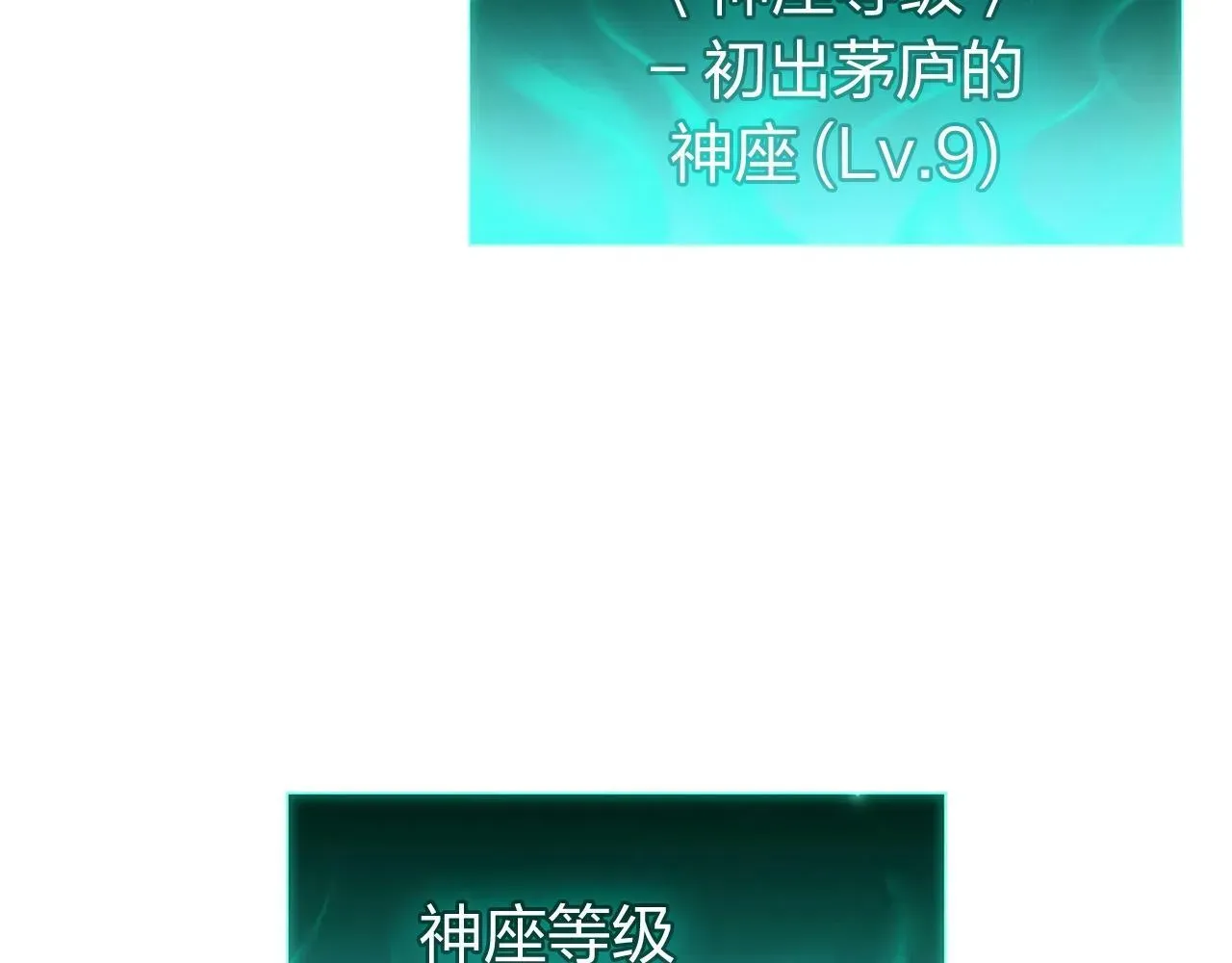 灾难级英雄归来 第34话 圣神败退 第107页