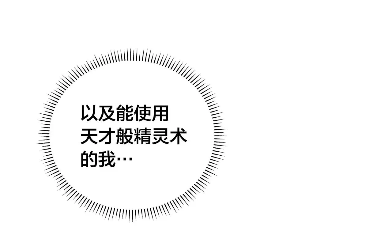 金发精灵师之天才的烦恼 第67话 勇闯奴隶岛 第108页