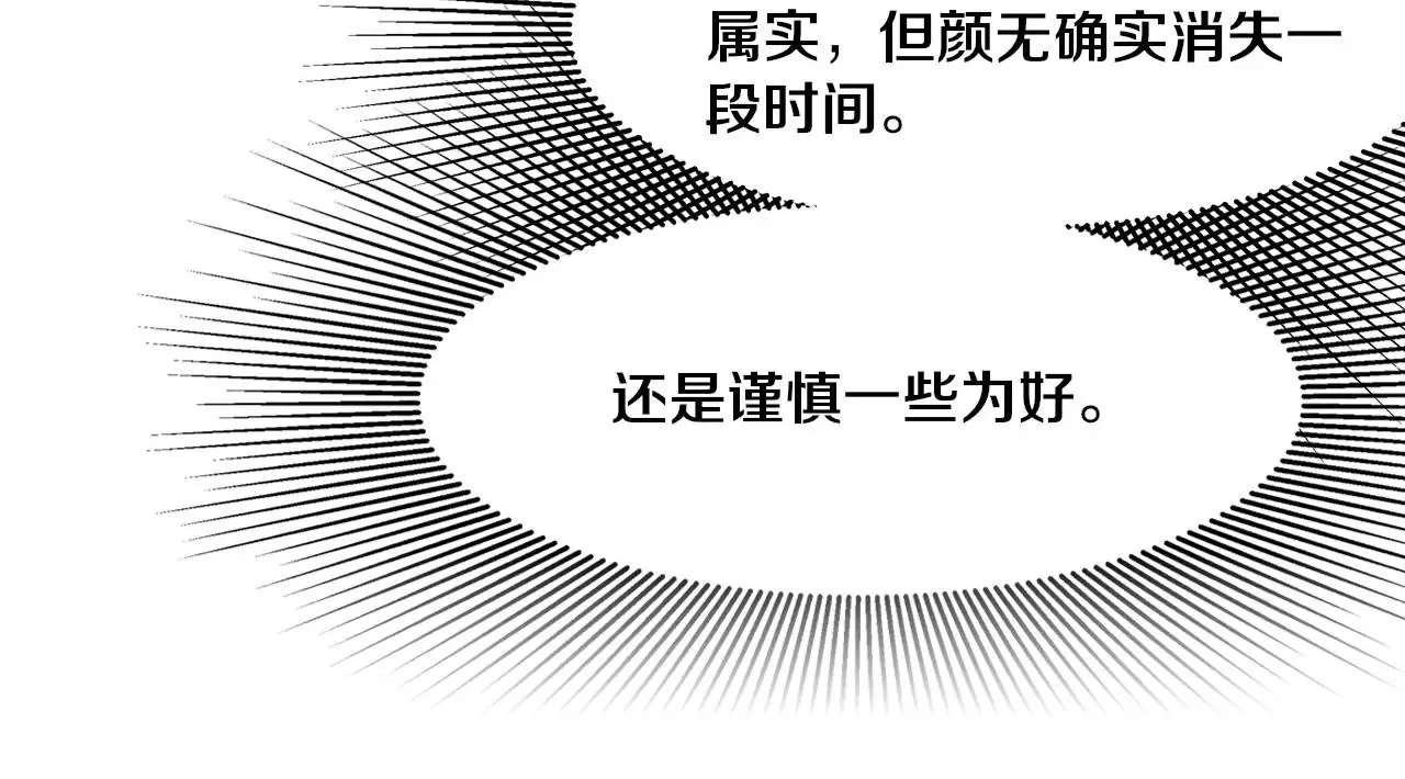 进化狂潮 第172话 绝对零度出现 第108页