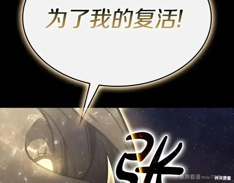 灾难级英雄归来 第93话 第108页