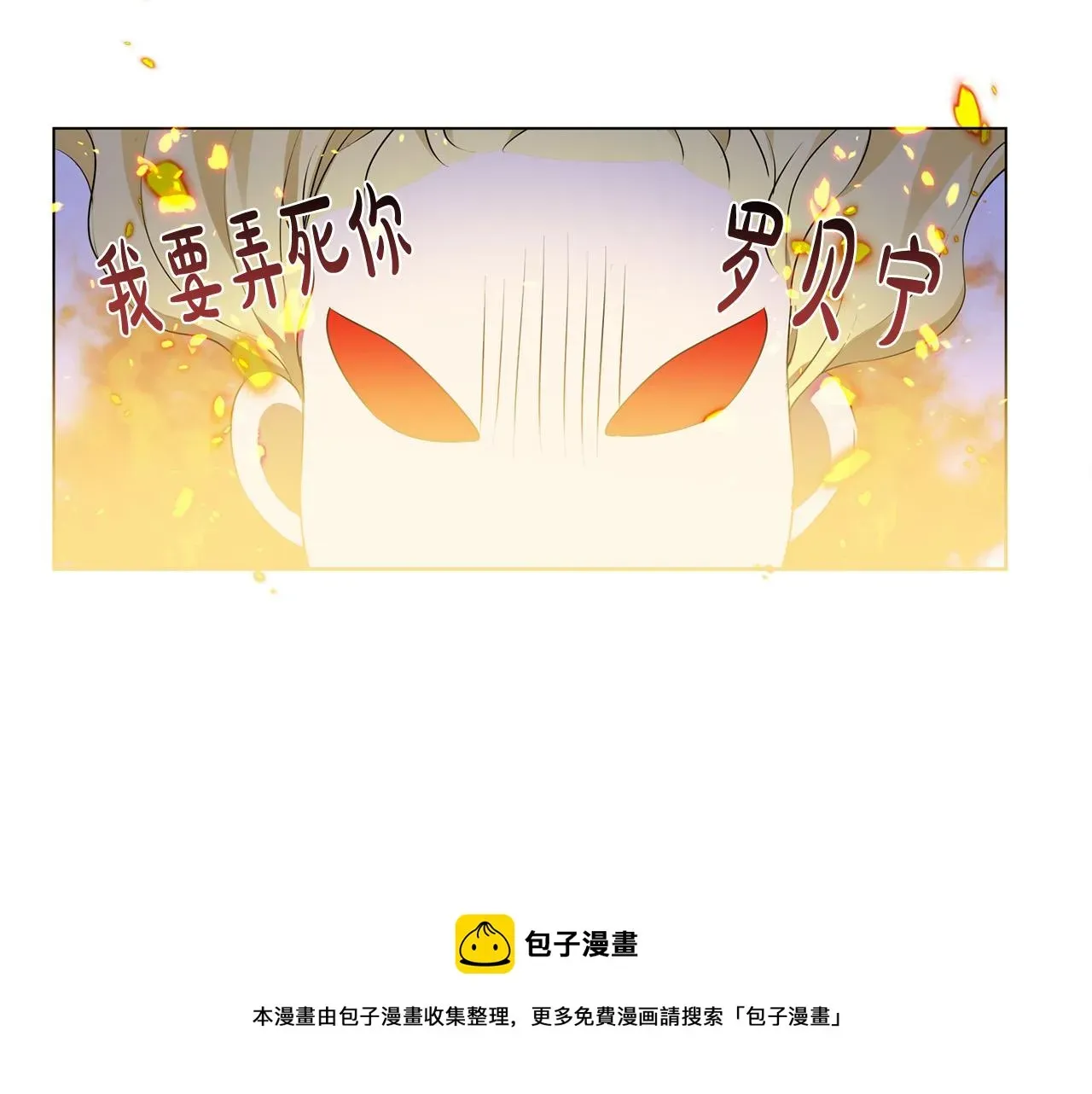 金发精灵师之天才的烦恼 第84话 决斗 第109页