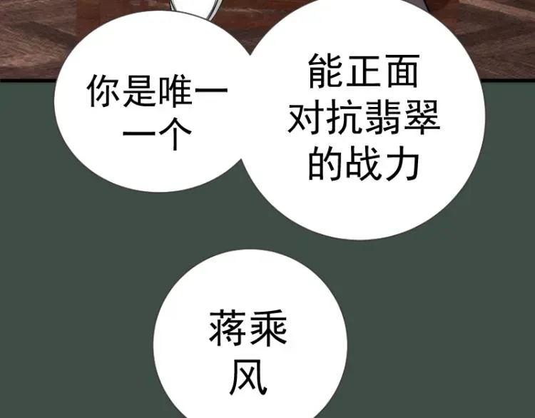 高等灵魂 第141话 要做大法师吗？ 第109页