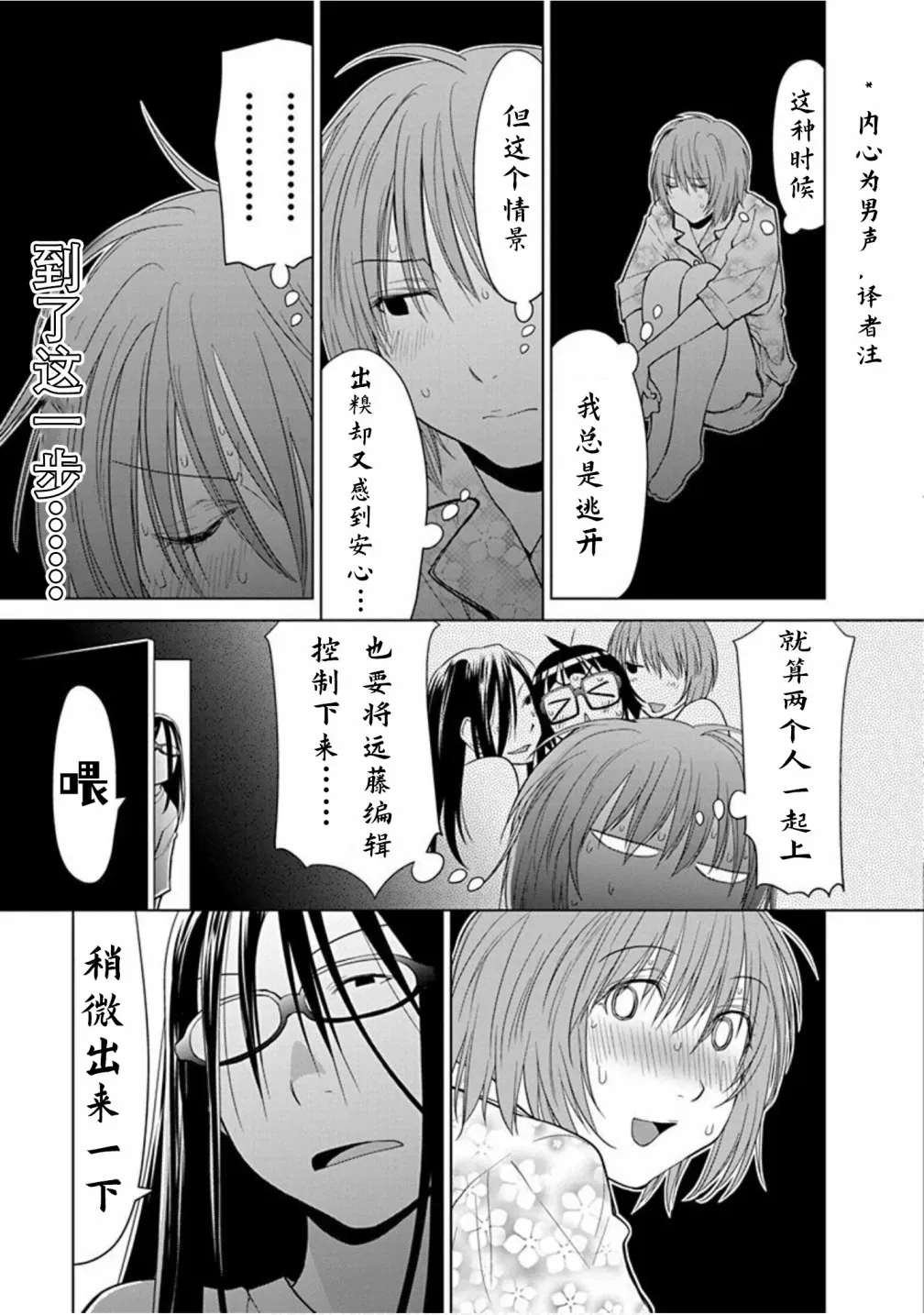 现视研IF：Spotted Flower 第29.5话 第11页