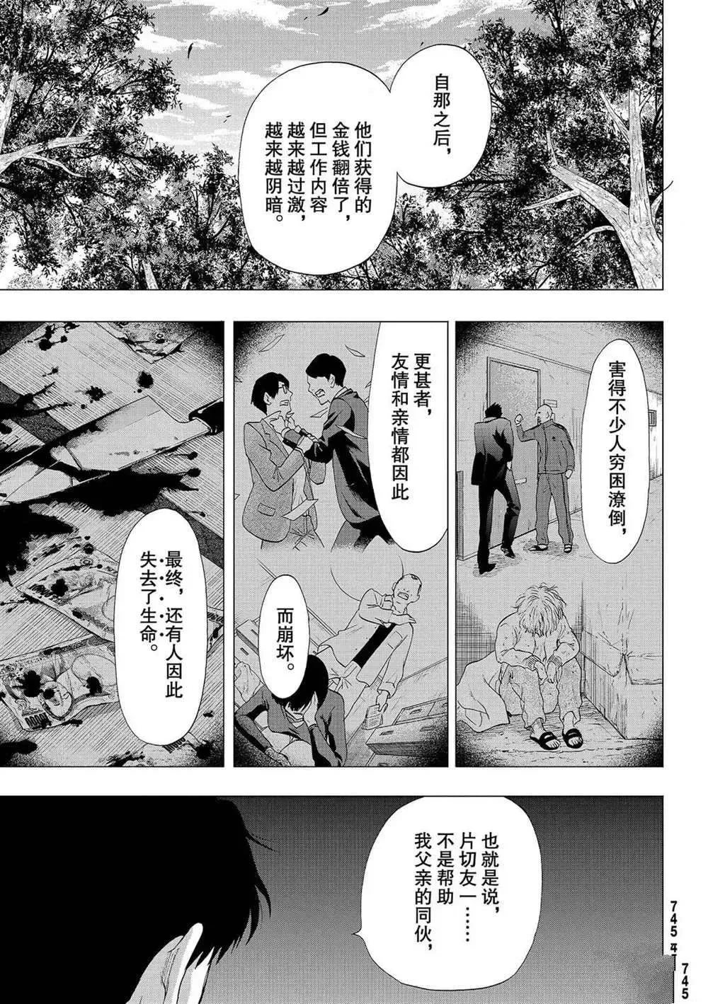 朋友游戏 第85话 第11页