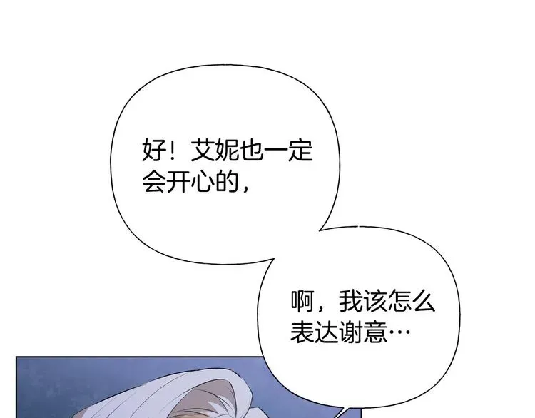 金发精灵师之天才的烦恼 第59话 带娃旅程 第11页