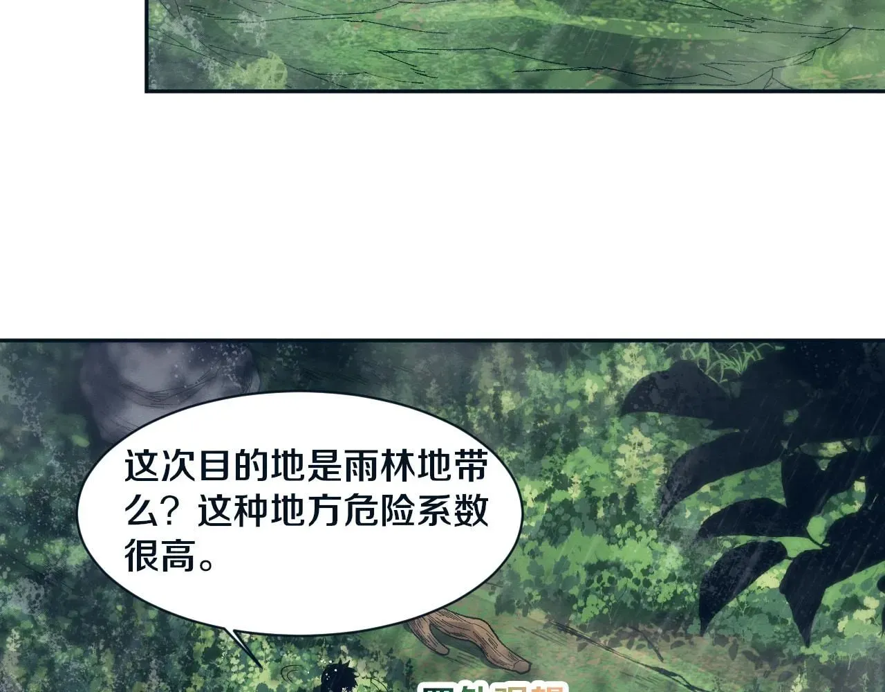 进化狂潮 第156话 新的目的地？ 第11页