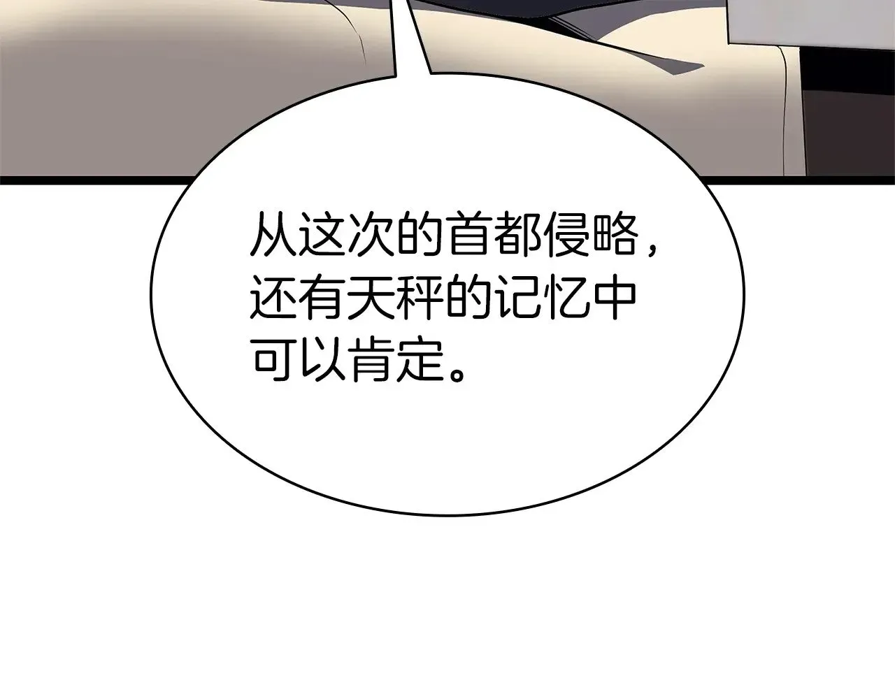 灾难级英雄归来 第96话 蛇夫座圣徒 第11页