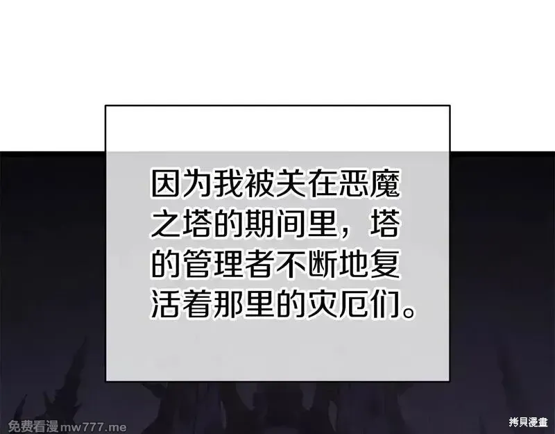 灾难级英雄归来 第86话 第111页