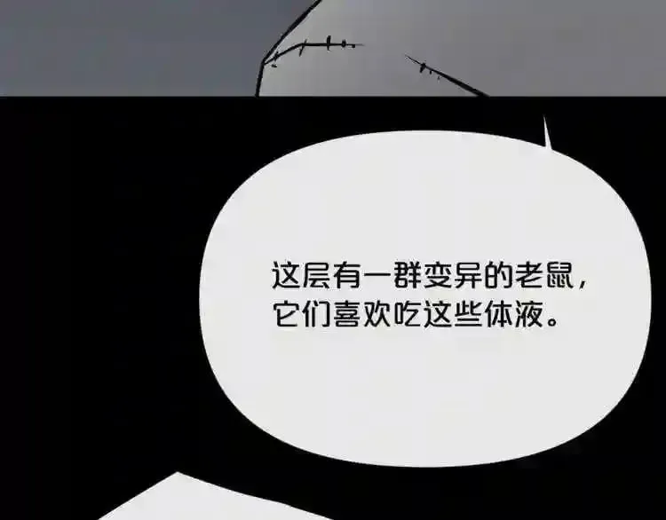 废墟生存游戏 第17话 天花板上的变异鼠 第111页