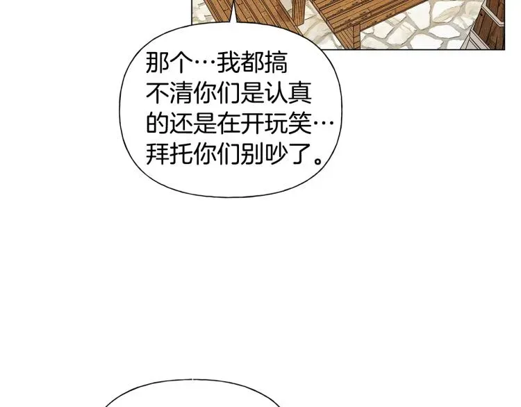 金发精灵师之天才的烦恼 第61话 变回蛇蛇 第111页