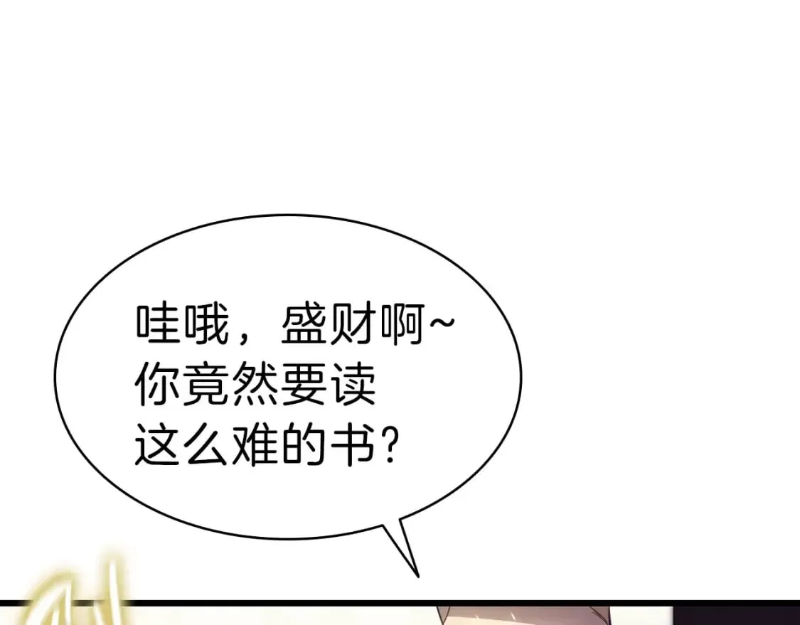 灾难级英雄归来 第47话 十年之仇 第111页