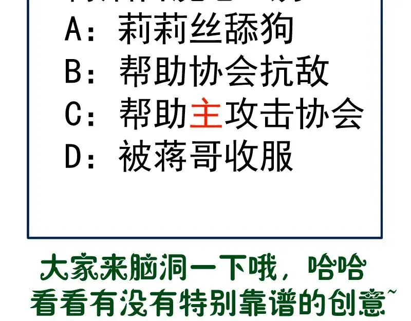 高等灵魂 第167话 降临 第112页