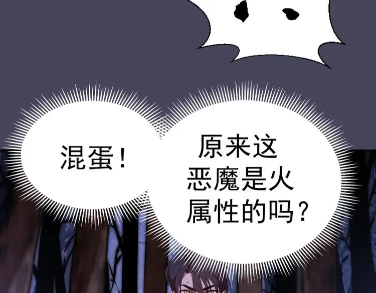 高等灵魂 第43话 双修法师VS双头尸王 第113页