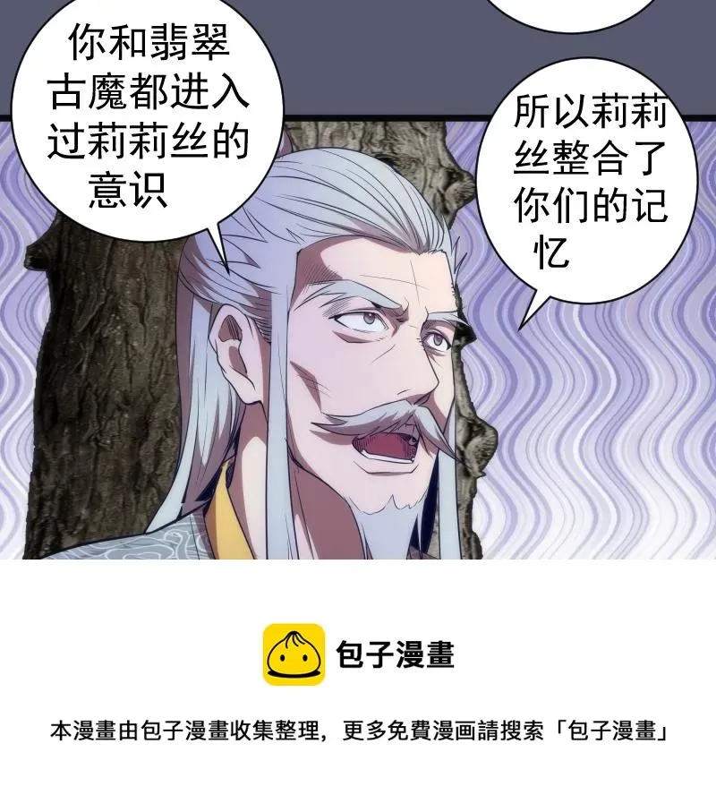 高等灵魂 第168话 升级 第113页