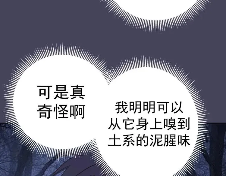 高等灵魂 第43话 双修法师VS双头尸王 第115页