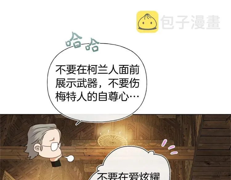 金发精灵师之天才的烦恼 第61话 变回蛇蛇 第115页