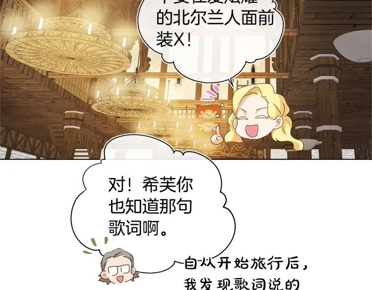 金发精灵师之天才的烦恼 第61话 变回蛇蛇 第116页