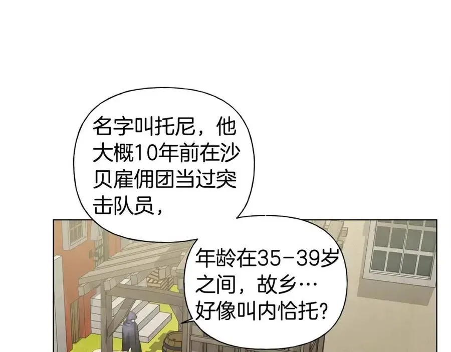 金发精灵师之天才的烦恼 第77话 真好摸 第116页