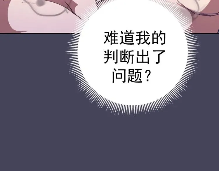 高等灵魂 第43话 双修法师VS双头尸王 第117页