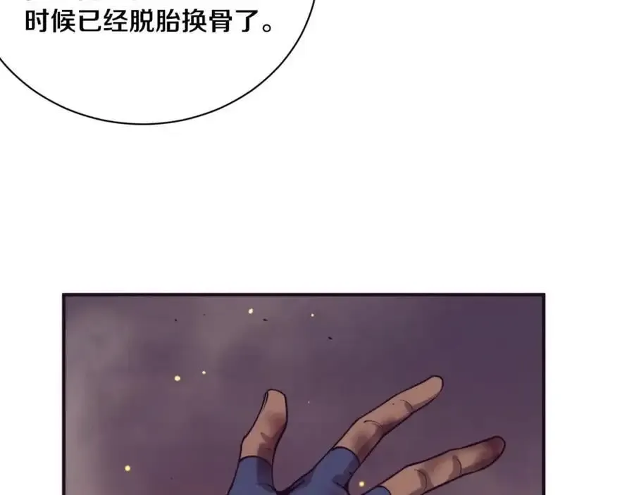 进化狂潮 第187话 星烬不敌段飞 第118页