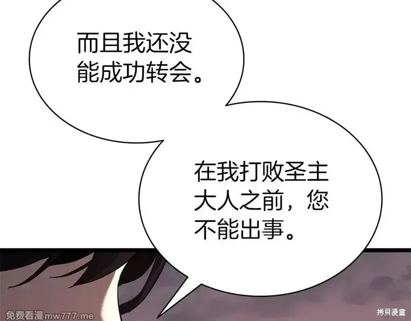 灾难级英雄归来 第83话 第118页