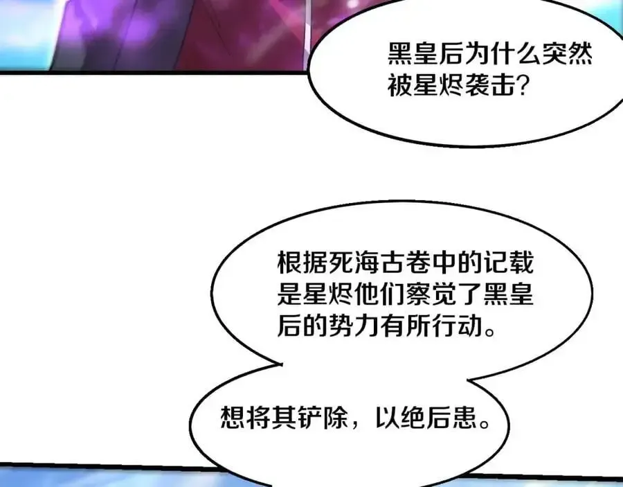 进化狂潮 第178话 黑皇后是敌是友？！ 第119页