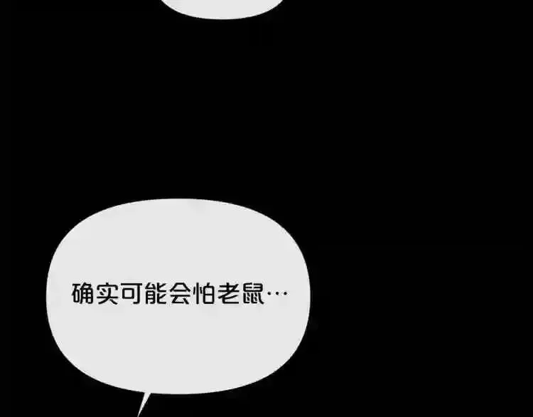 废墟生存游戏 第17话 天花板上的变异鼠 第119页