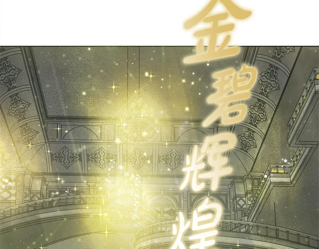 金发精灵师之天才的烦恼 第94话古老戒指 第119页