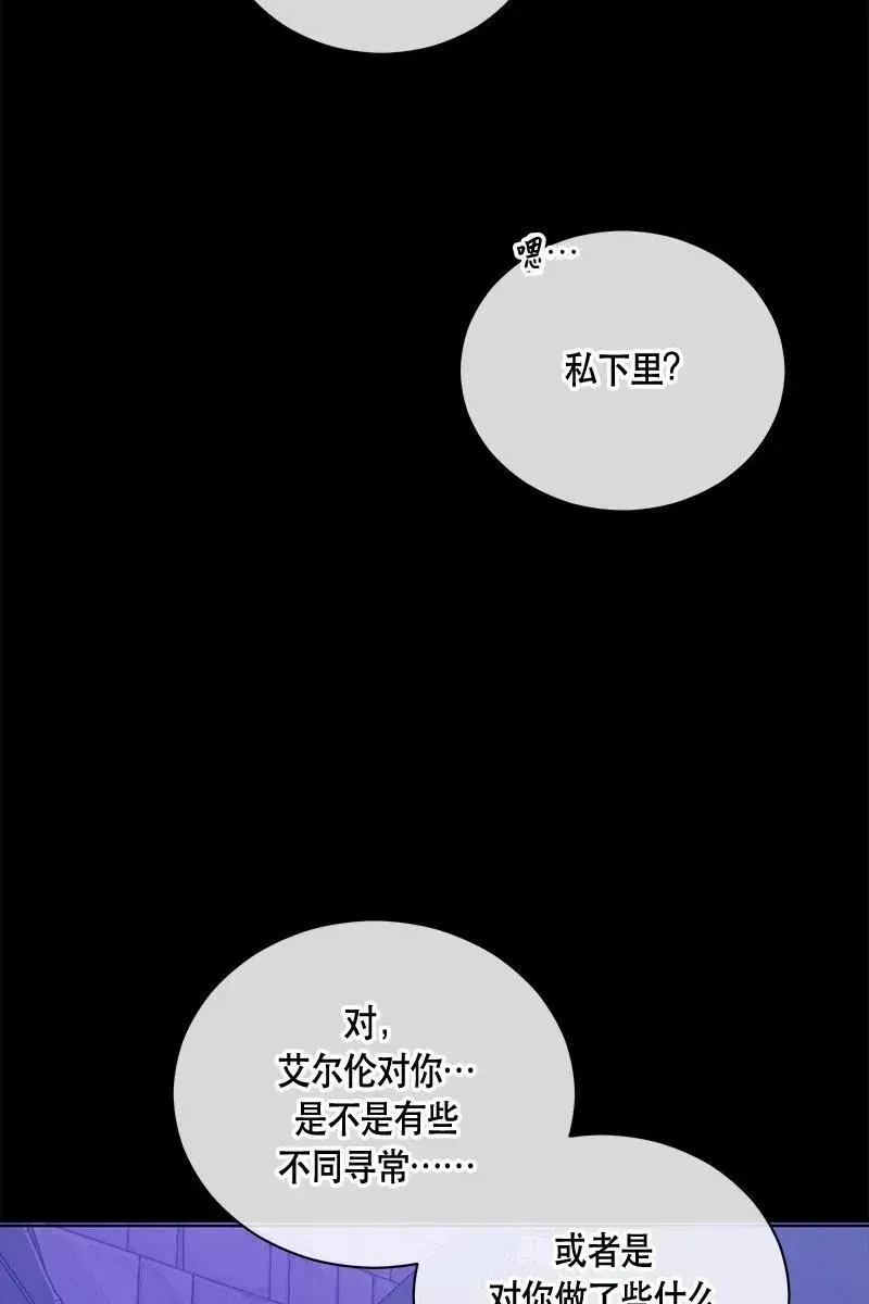 红莲之罪：转生成为女骑士 128 一百二十八话 第12页