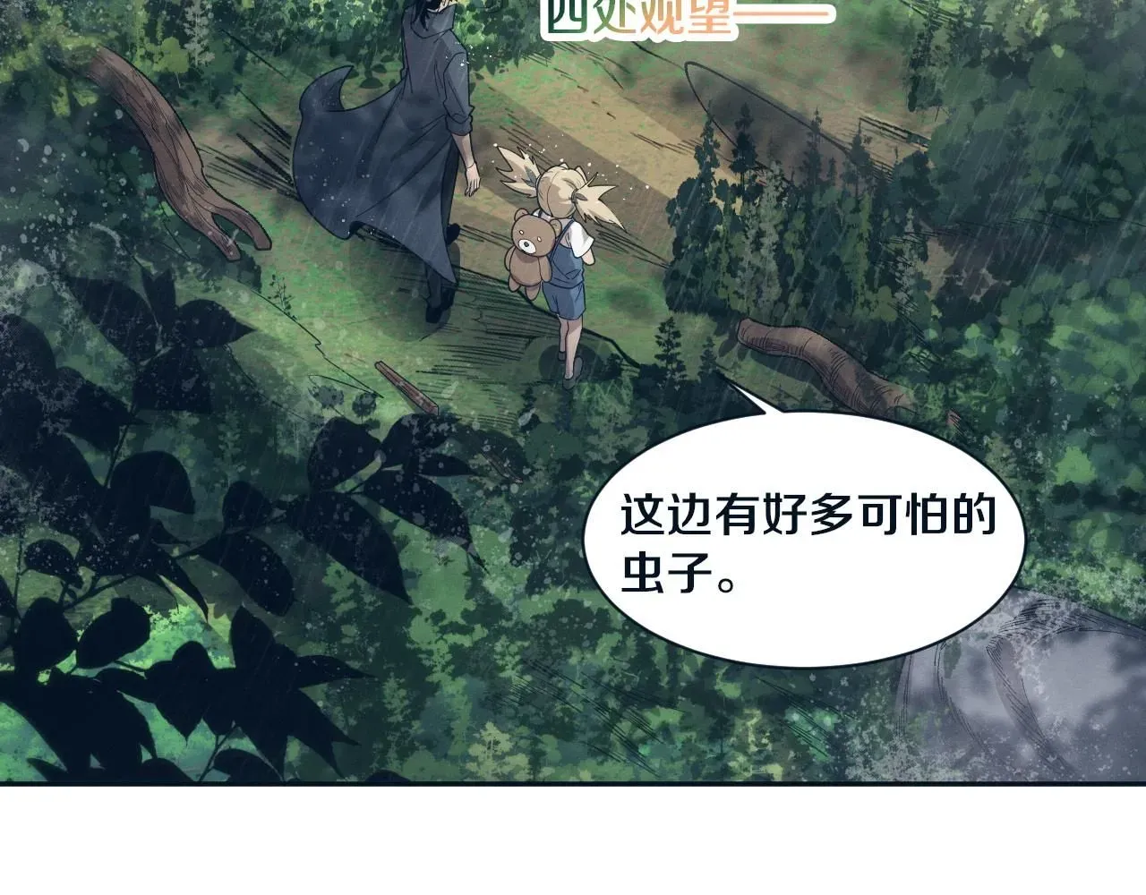 进化狂潮 第156话 新的目的地？ 第12页