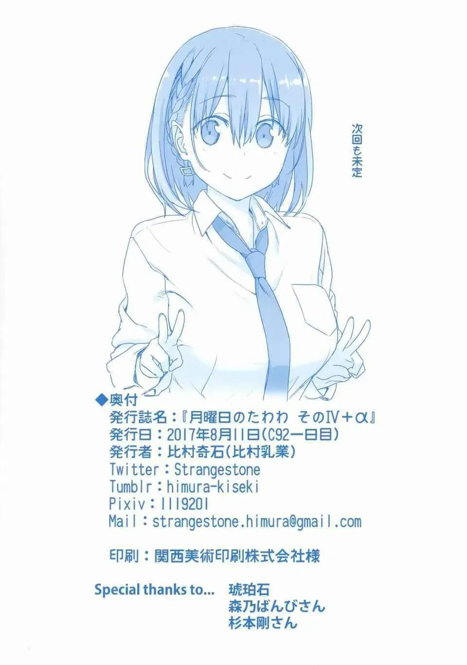 星期一的丰满 c92会场限定本 第12页