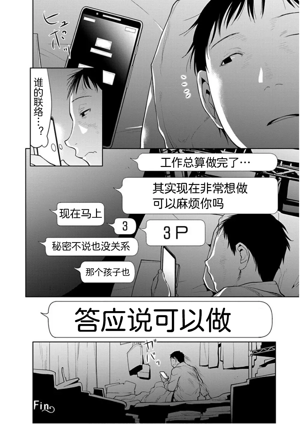 现视研IF：Spotted Flower 第35话 第12页