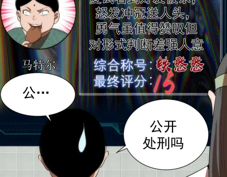 高等灵魂 第140话 测试成绩 第12页