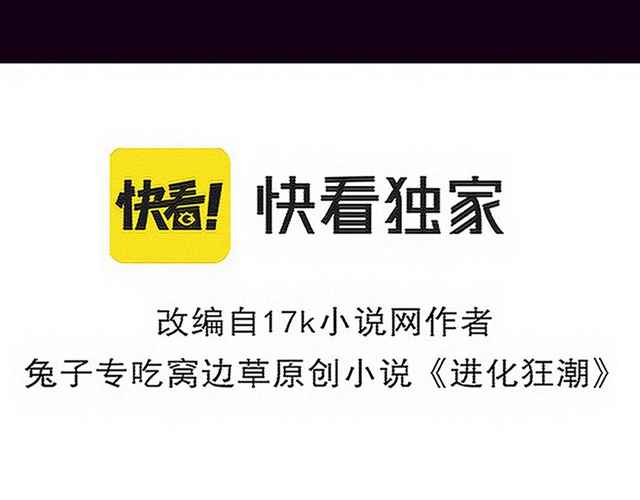 进化狂潮 第134话 段飞再次被传送 第12页