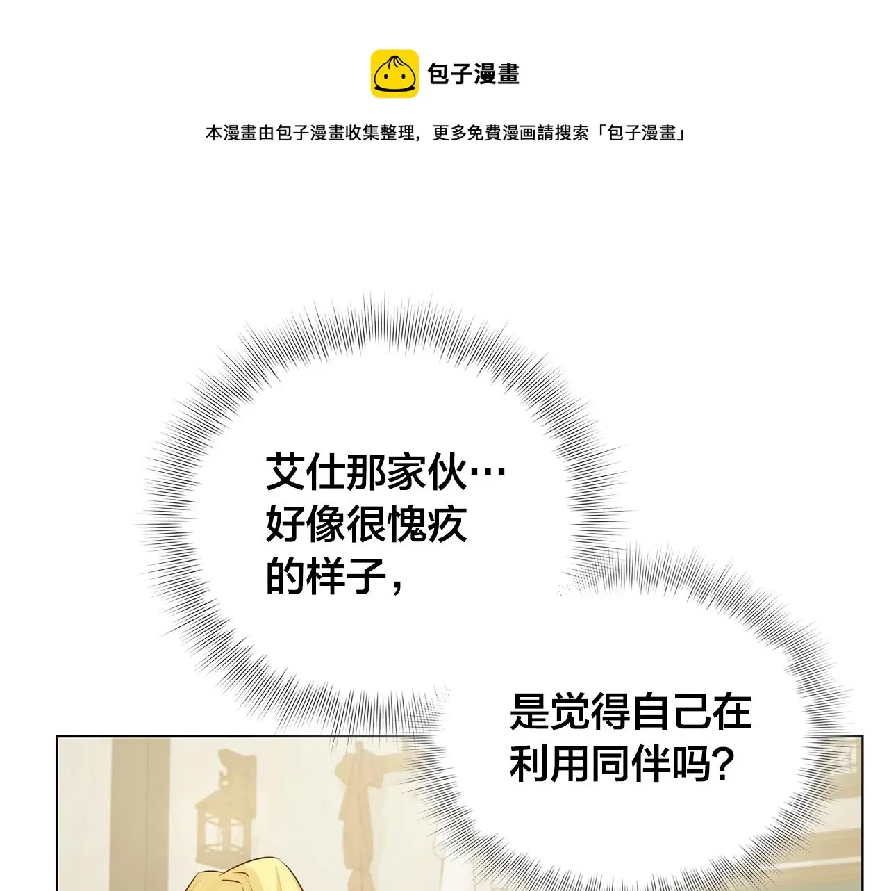 金发精灵师之天才的烦恼 第81话 我这还有位置 第121页