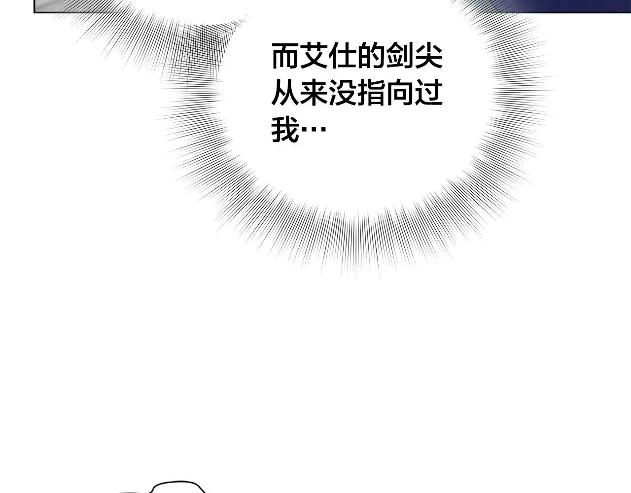 金发精灵师之天才的烦恼 第106话 我根本打不过他 第123页