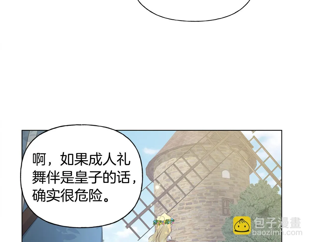 金发精灵师之天才的烦恼 第89话 说不出口的话 第124页