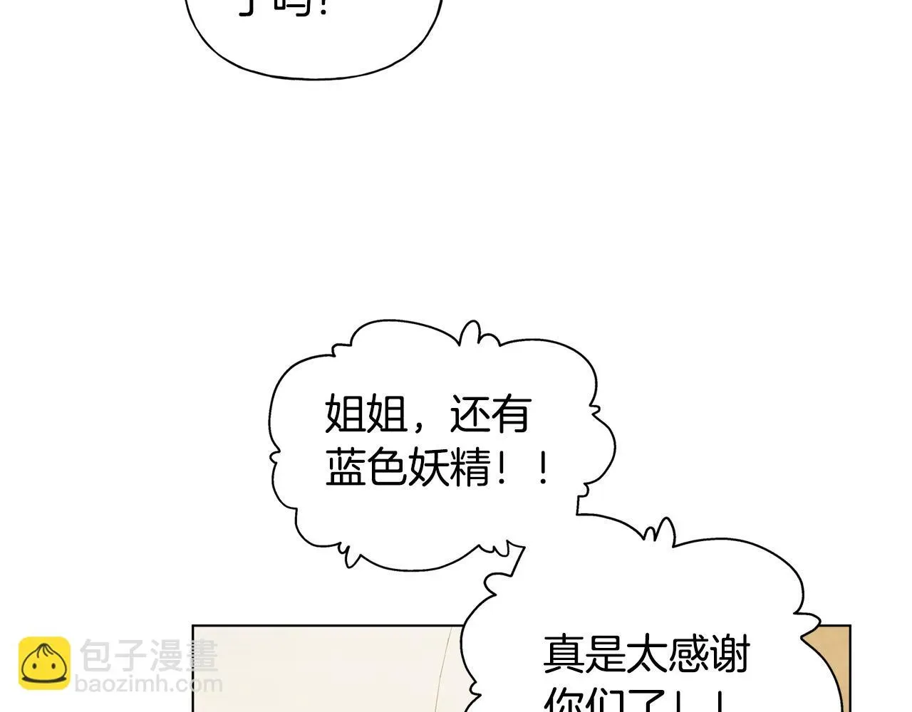 金发精灵师之天才的烦恼 第87话 日行一善 第124页