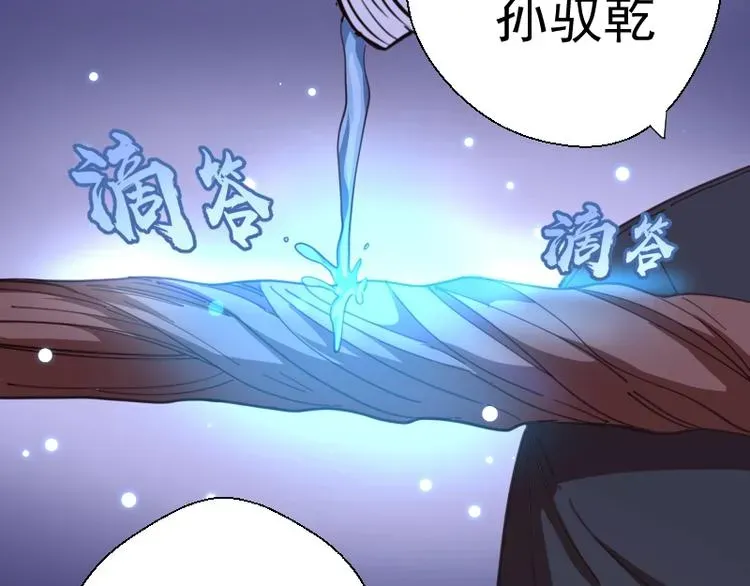 高等灵魂 第43话 双修法师VS双头尸王 第124页