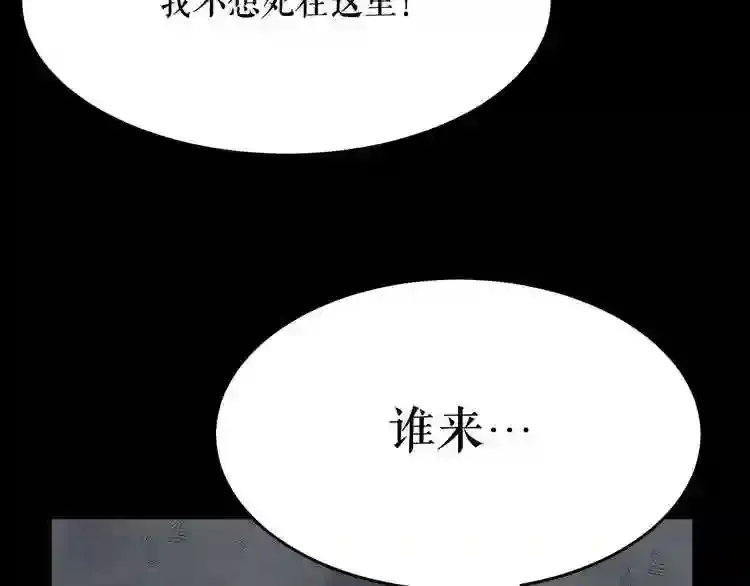 废墟生存游戏 第37话 四手怪 第125页