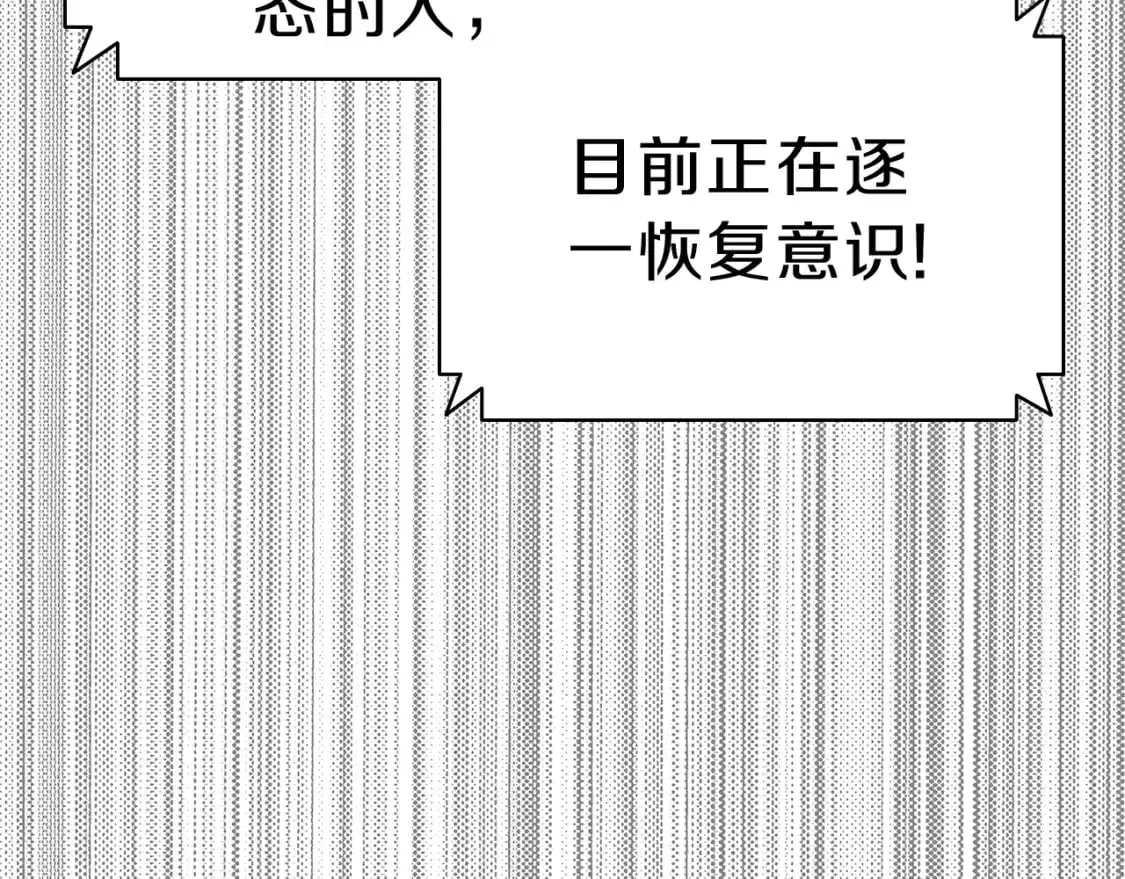 灾难级英雄归来 第53话 病人危机 第127页