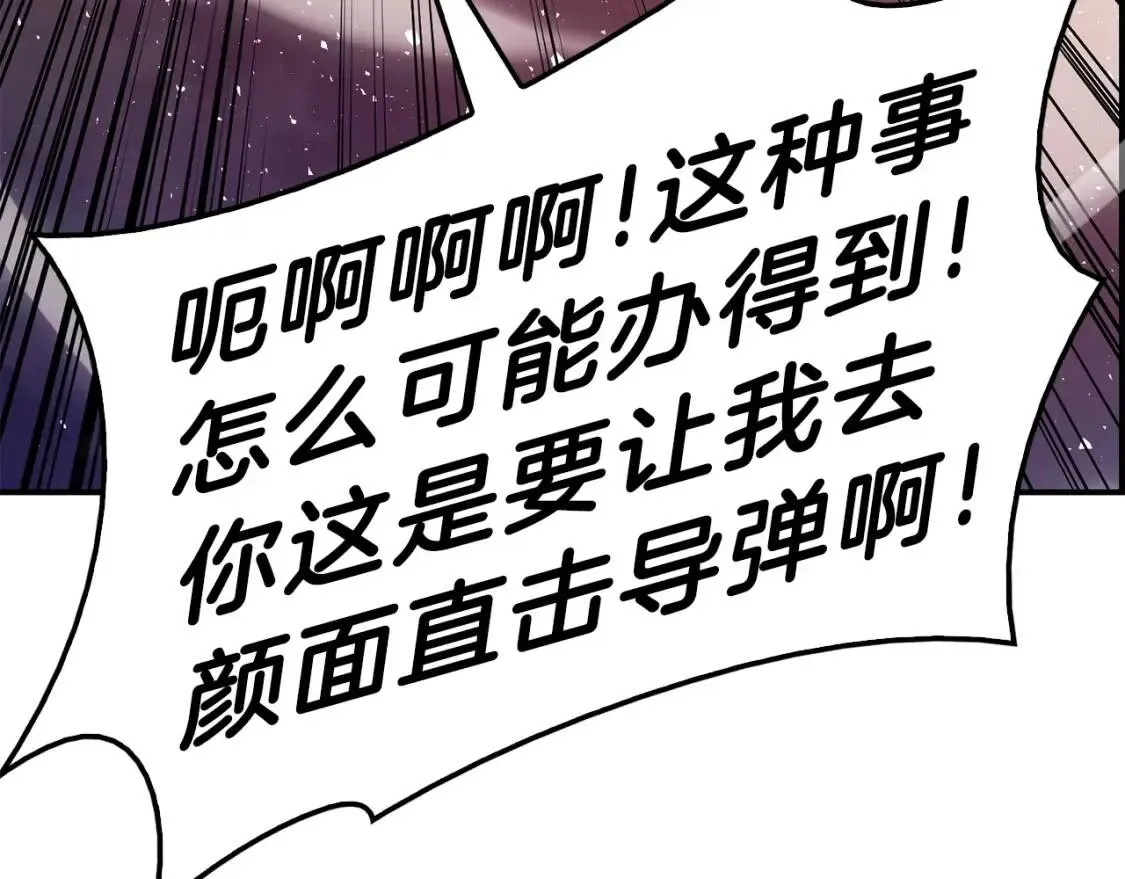 灾难级英雄归来 第30话 女神的眼泪 第127页