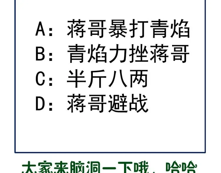 高等灵魂 第127话 大杀四方 第127页