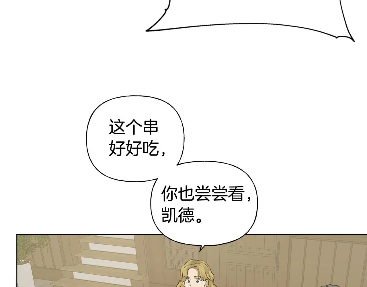 金发精灵师之天才的烦恼 第80话 吻手礼 第128页