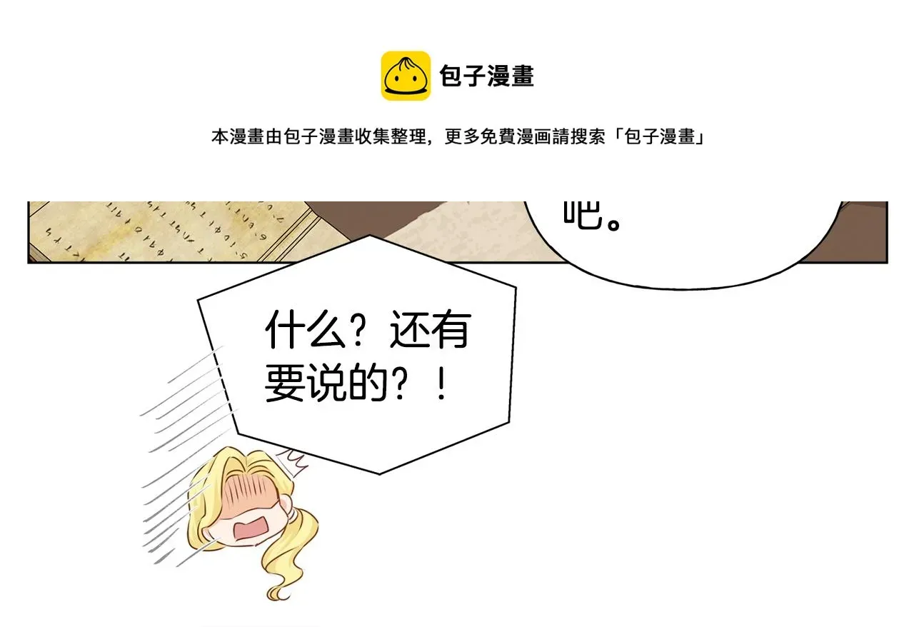 金发精灵师之天才的烦恼 第81话 我这还有位置 第129页