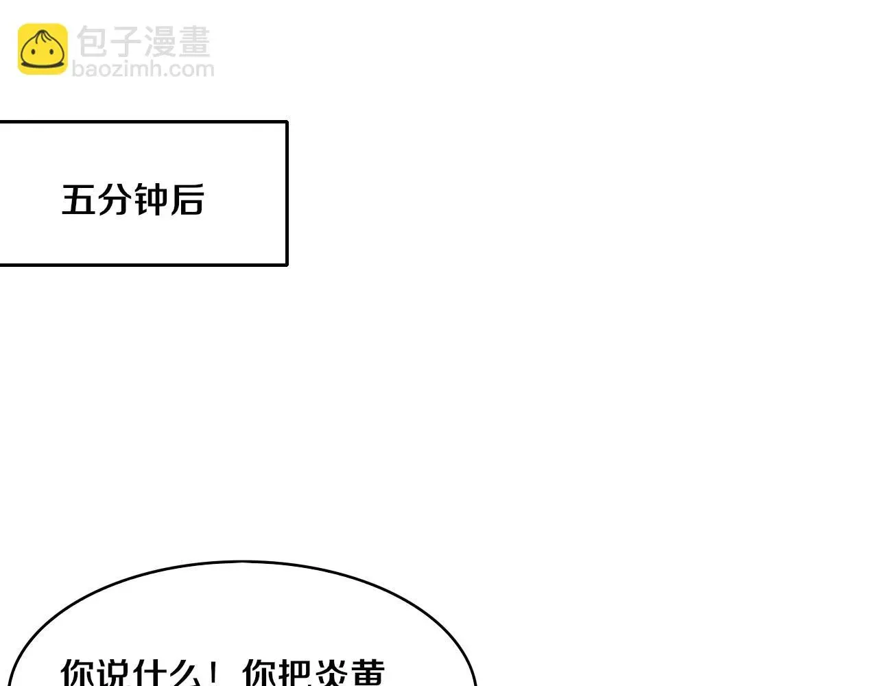 进化狂潮 第83话 段飞再次提升 第130页