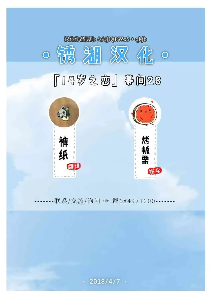 14岁恋爱 幕间10 第13页