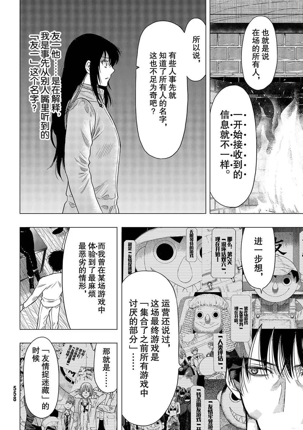 朋友游戏 第89话 第13页