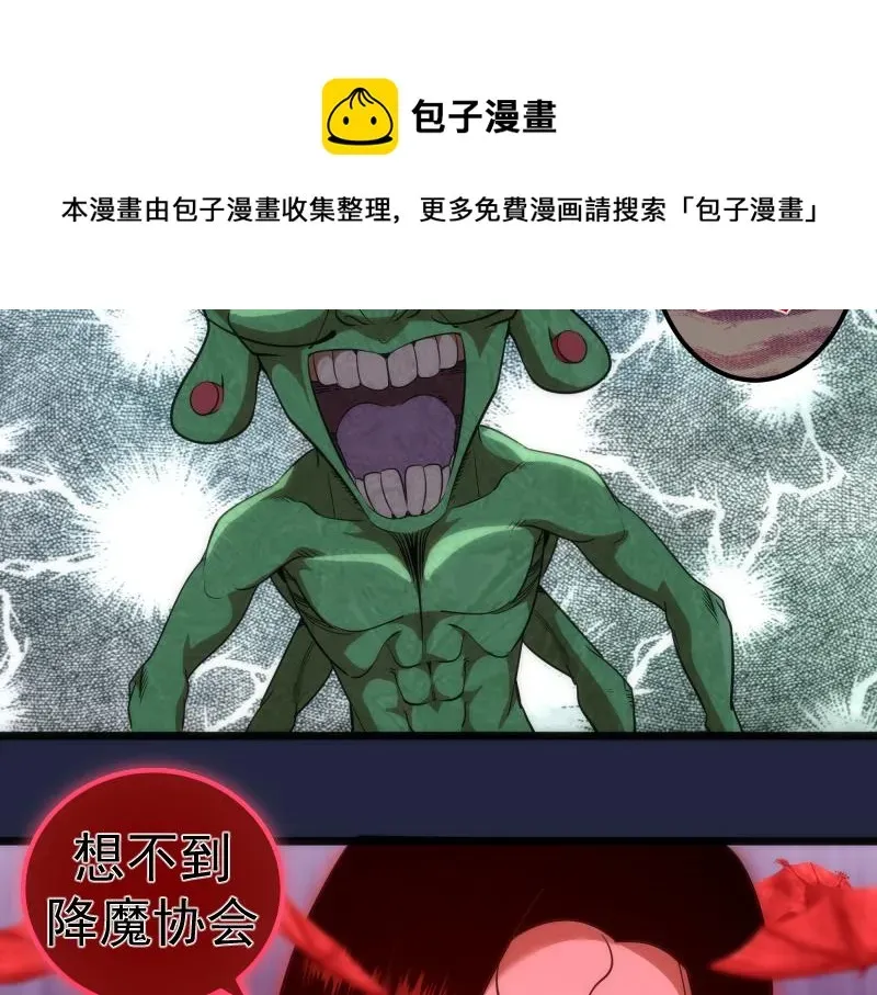 高等灵魂 第171话 超级恶魔 第13页