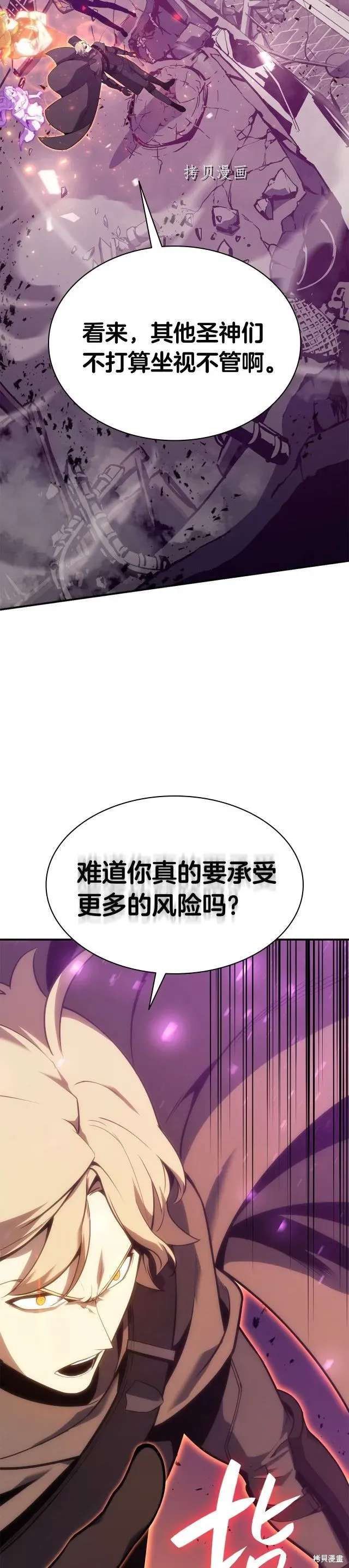 灾难级英雄归来 第34话 第13页